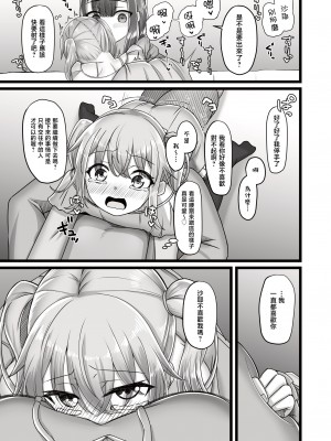 [ようかん堂 (ようかん)] おねえさんと女装ショタ [瑞树汉化组] [DL版]_13