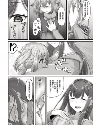 [ようかん堂 (ようかん)] おねえさんと女装ショタ [瑞树汉化组] [DL版]_34