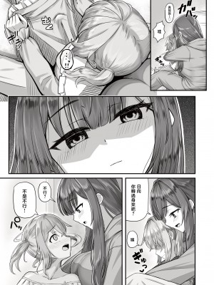 [ようかん堂 (ようかん)] おねえさんと女装ショタ [瑞树汉化组] [DL版]_11