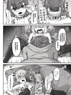 [ようかん堂 (ようかん)] おねえさんと女装ショタ [瑞树汉化组] [DL版]_20