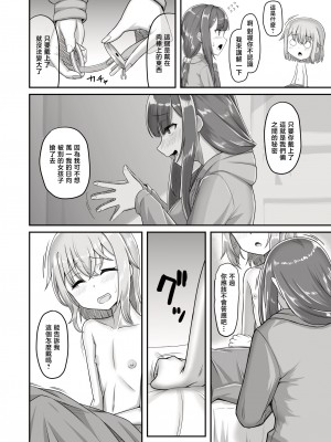 [ようかん堂 (ようかん)] おねえさんと女装ショタ [瑞树汉化组] [DL版]_24