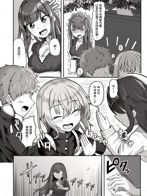 [ようかん堂 (ようかん)] おねえさんと女装ショタ [瑞树汉化组] [DL版]_09
