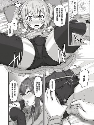[ようかん堂 (ようかん)] おねえさんと女装ショタ [瑞树汉化组] [DL版]_16