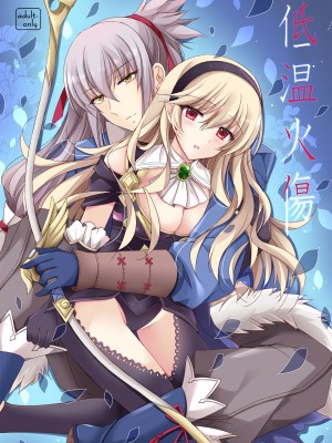 [PlatinumFish (桐島りおな)] 低温火傷 (ファイアーエムブレムif) [DL版]_02