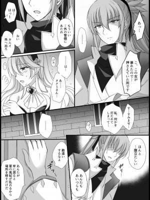 [PlatinumFish (桐島りおな)] 低温火傷 (ファイアーエムブレムif) [DL版]_12