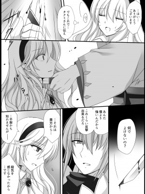 [PlatinumFish (桐島りおな)] 低温火傷 (ファイアーエムブレムif) [DL版]_13