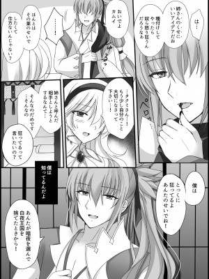 [PlatinumFish (桐島りおな)] 低温火傷 (ファイアーエムブレムif) [DL版]_15