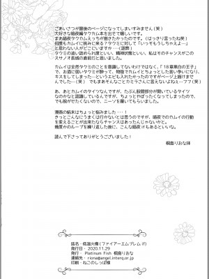 [PlatinumFish (桐島りおな)] 低温火傷 (ファイアーエムブレムif) [DL版]_34