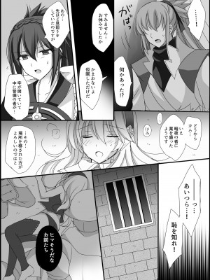 [PlatinumFish (桐島りおな)] 低温火傷 (ファイアーエムブレムif) [DL版]_11