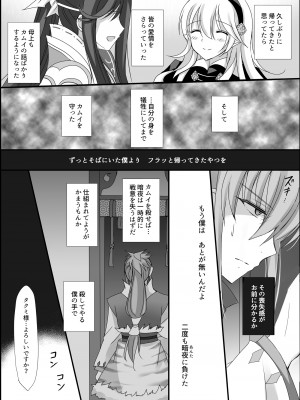 [PlatinumFish (桐島りおな)] 低温火傷 (ファイアーエムブレムif) [DL版]_10