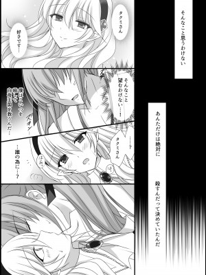 [PlatinumFish (桐島りおな)] 低温火傷 (ファイアーエムブレムif) [DL版]_21