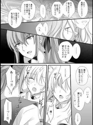 [PlatinumFish (桐島りおな)] 低温火傷 (ファイアーエムブレムif) [DL版]_14