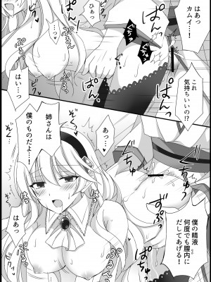 [PlatinumFish (桐島りおな)] 低温火傷 (ファイアーエムブレムif) [DL版]_27