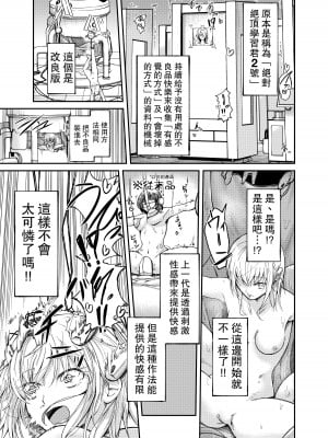 [マッチ博士] 人権破壊工場～快楽受動体ライン～ [中国翻訳]_08
