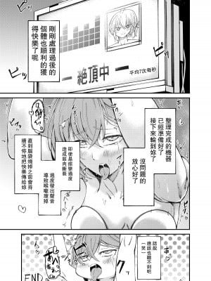 [マッチ博士] 人権破壊工場～快楽受動体ライン～ [中国翻訳]_22