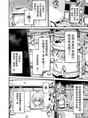 [マッチ博士] 人権破壊工場～快楽受動体ライン～ [中国翻訳]_19