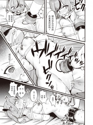 [鶴賀] 支払いは身体で! (COMIC 快楽天ビースト 2023年10月号) [逃亡者×真不可视汉化组] [DL版]_13