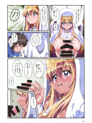 (C102) [ももしば杏子 (なふたん)] 帰宅寸前その2 (ゼロの使い魔)_09