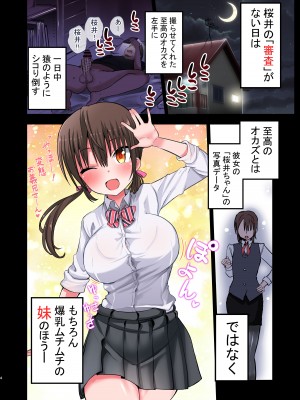 (C95) [アオヒモファミリア (ちると、あおひも)] 彼女の妹が巨乳ミニスカJKで小悪魔系2 [DL版]_04