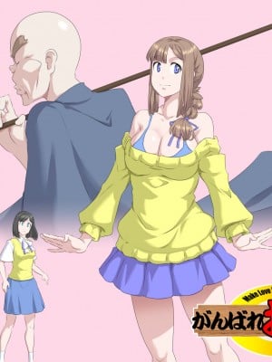 (熊田一司)【頑G1】がんばれお爺ちゃん〜爺ちゃん柴田勝利_03