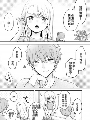 [獄楽生活 (鬼我めいる)] 溺愛弟に迫られて～見せ合いから触れ合いへ～ [橄榄汉化组]_02