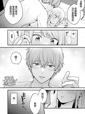 [獄楽生活 (鬼我めいる)] 溺愛弟に迫られて～見せ合いから触れ合いへ～ [橄榄汉化组]_17