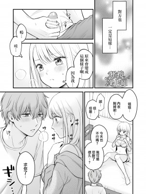 [獄楽生活 (鬼我めいる)] 溺愛弟に迫られて～見せ合いから触れ合いへ～ [橄榄汉化组]_06