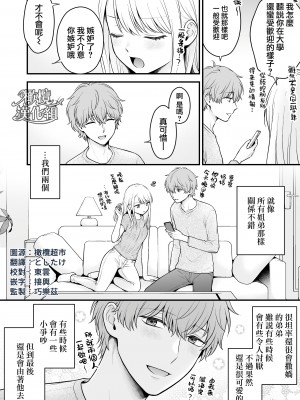 [獄楽生活 (鬼我めいる)] 溺愛弟に迫られて～見せ合いから触れ合いへ～ [橄榄汉化组]_03