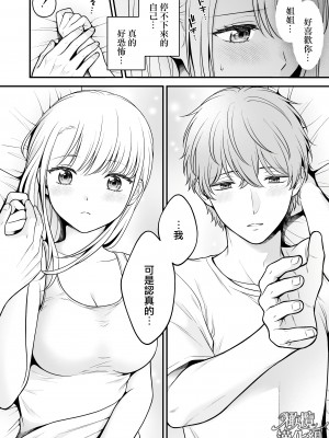 [獄楽生活 (鬼我めいる)] 溺愛弟に迫られて～見せ合いから触れ合いへ～ [橄榄汉化组]_27