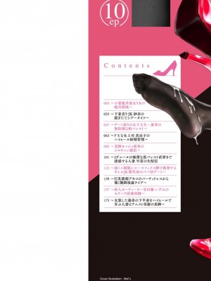 [Bell’s] 艶脚偏愛 〜潤いを帯びた私の脚で卑猥な妄想しないで…〜_002