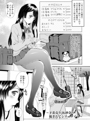[Bell’s] 艶脚偏愛 〜潤いを帯びた私の脚で卑猥な妄想しないで…〜_026