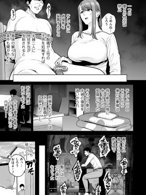 [せぶんがー] 本性 chapter 03 (COMIC クリベロン DUMA 2023年12月号 Vol.55)_005