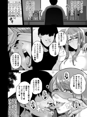 [せぶんがー] 本性 chapter 03 (COMIC クリベロン DUMA 2023年12月号 Vol.55)_008