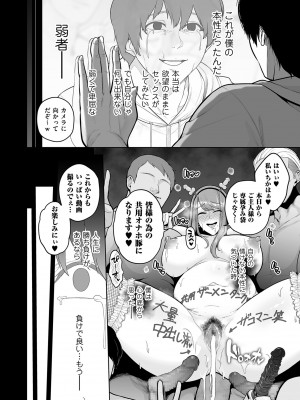 [せぶんがー] 本性 chapter 03 (COMIC クリベロン DUMA 2023年12月号 Vol.55)_022