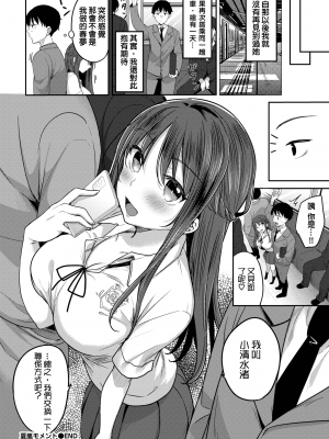 [香山リム] 夏嵐モメント (COMIC BAVEL 2023年11月号) [中国翻訳] [無修正] [DL版]_20