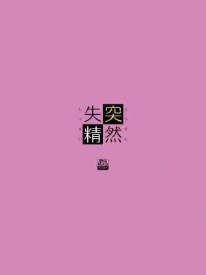 [おかみかいこう(茶請)] 突然失精 (魔法少女まどか☆マギカ) [DL版]_32
