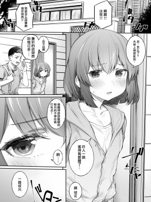 [Rev3 (もんちゃんrev3)] 寝てる時は素直 [中国翻訳] [DL版]_02