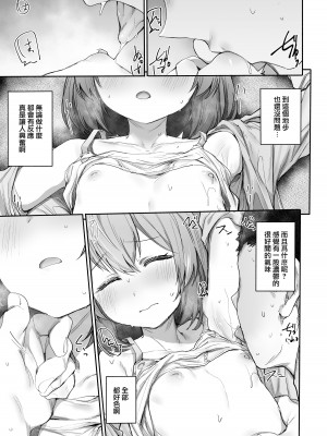 [Rev3 (もんちゃんrev3)] 寝てる時は素直 [中国翻訳] [DL版]_12