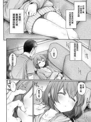 [Rev3 (もんちゃんrev3)] 寝てる時は素直 [中国翻訳] [DL版]_09