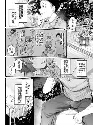 [Rev3 (もんちゃんrev3)] 寝てる時は素直 [中国翻訳] [DL版]_07