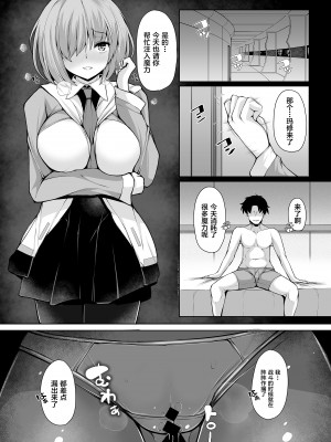 [ロケット調査室 (コザ)] 先輩とならどんなことでも (Fate／Grand Order) [不咕鸟汉化组] [DL版]_02