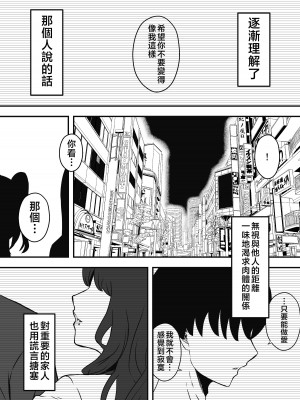 [せなか] 義理の姉との7日間生活-5 (上) [中国翻訳]_69