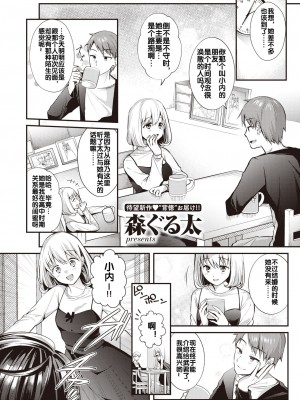 [森ぐる太] 再会 前編 (WEEKLY快楽天 2022 No.23) [流木个人汉化]_02