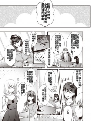 [森ぐる太] 再会 前編 (WEEKLY快楽天 2022 No.23) [流木个人汉化]_05