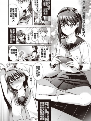 [森ぐる太] 再会 前編 (WEEKLY快楽天 2022 No.23) [流木个人汉化]_07