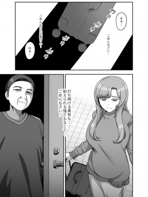 [GABUGABU (ガブリ)] 夫のための卵子を他人の精子に奪われました [DL版]_40