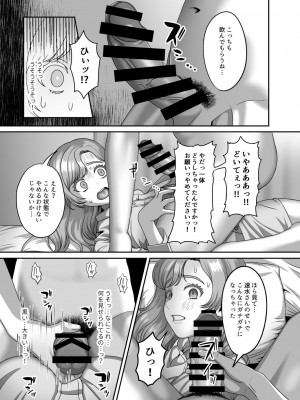 [GABUGABU (ガブリ)] 夫のための卵子を他人の精子に奪われました [DL版]_12