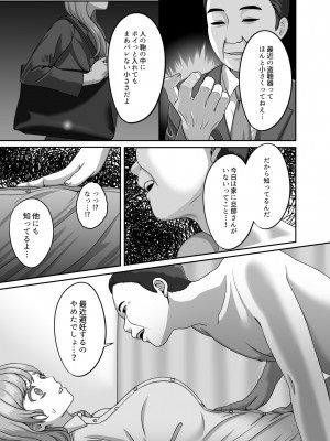 [GABUGABU (ガブリ)] 夫のための卵子を他人の精子に奪われました [DL版]_16