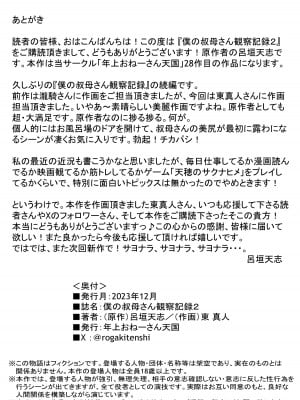 [年上おねーさん天国 (呂垣天志、東真人)] 僕の叔母さん観察記録2_40