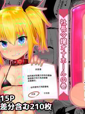 [青星] オナホ賠売 社長令嬢オナホールの巻 (オリジナル) [中国翻译]